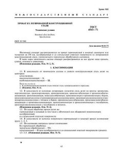 ГОСТ 4543-71