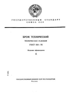 ГОСТ 454-76