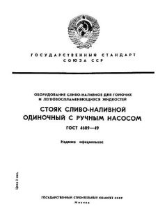 ГОСТ 4609-49