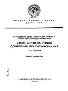 ГОСТ 4610-49