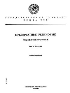 ГОСТ 4645-81