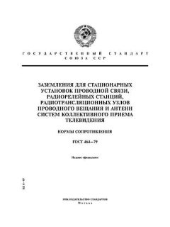 ГОСТ 464-79