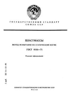 ГОСТ 4648-71