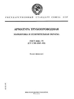 ГОСТ 4666-75