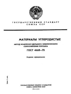 ГОСТ 4668-75