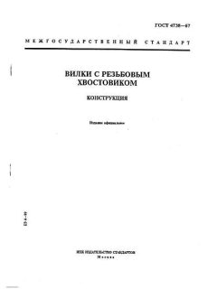 ГОСТ 4738-67