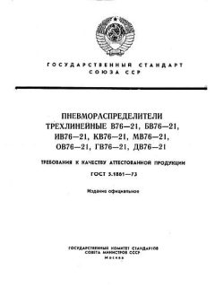 ГОСТ 5.1861-73