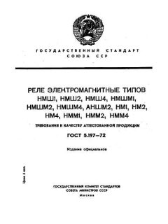 ГОСТ 5.197-72