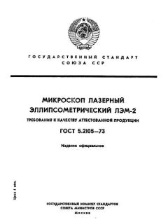 ГОСТ 5.2105-73