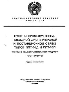 ГОСТ 5.924-71