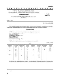 ГОСТ 5005-82