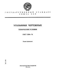 ГОСТ 5094-74