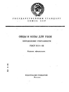 ГОСТ 5111-55