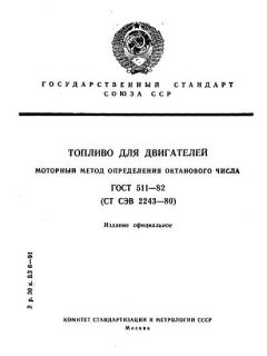 ГОСТ 511-82