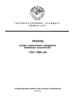 ГОСТ 5180-84