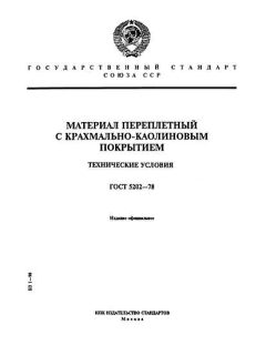 ГОСТ 5202-78