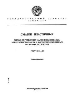 ГОСТ 5211-85