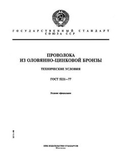 ГОСТ 5221-77
