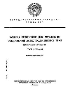 ГОСТ 5228-89