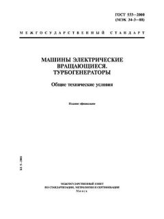 ГОСТ 533-2000