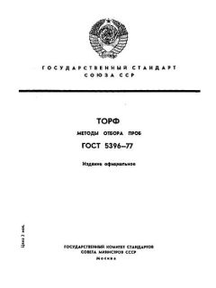 ГОСТ 5396-77