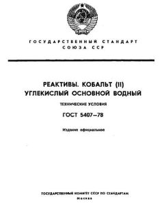 ГОСТ 5407-78
