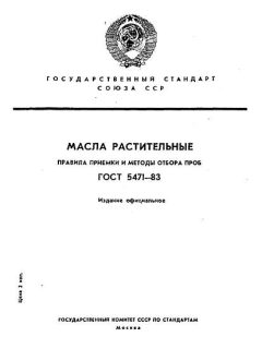 ГОСТ 5471-83