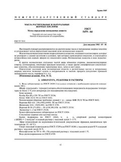 ГОСТ 5479-64