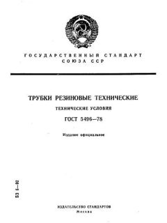 ГОСТ 5496-78