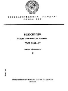 ГОСТ 5503-87
