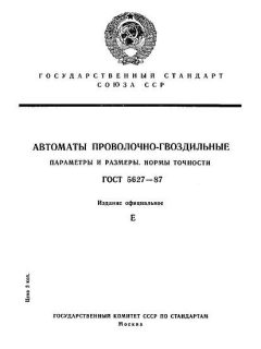 ГОСТ 5627-87