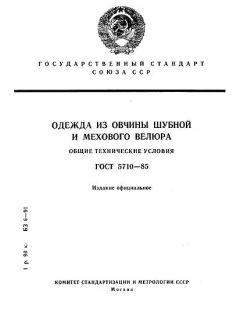 ГОСТ 5710-85
