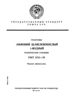 ГОСТ 5712-78