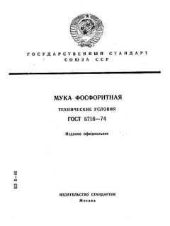 ГОСТ 5716-74