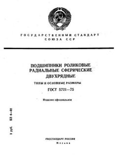 ГОСТ 5721-75