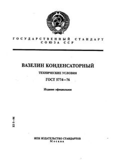 ГОСТ 5774-76