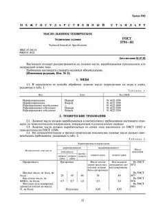 ГОСТ 5791-81