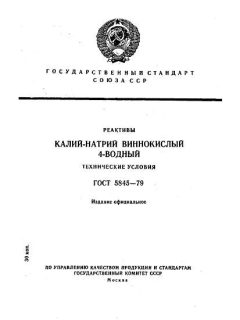 ГОСТ 5845-79