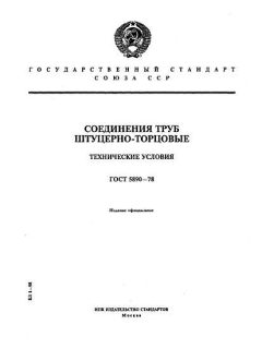 ГОСТ 5890-78