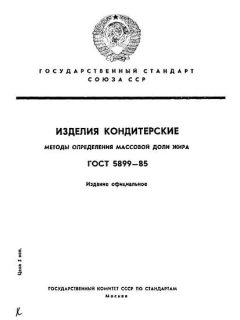 ГОСТ 5899-85