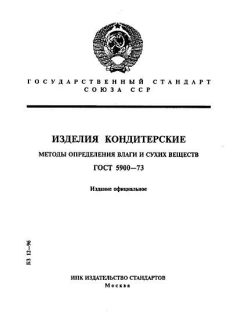 ГОСТ 5900-73