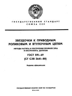 ГОСТ 591-69
