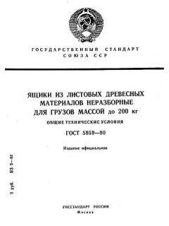 ГОСТ 5959-80