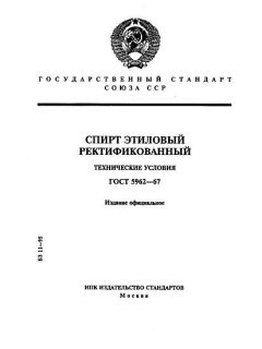 ГОСТ 5962-67