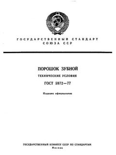 ГОСТ 5972-77