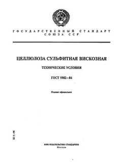 ГОСТ 5982-84
