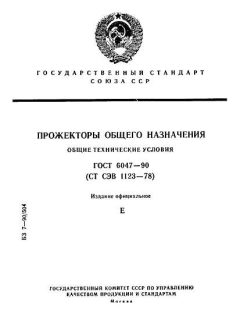 ГОСТ 6047-90