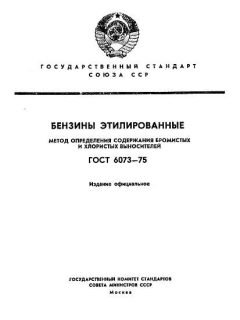 ГОСТ 6073-75