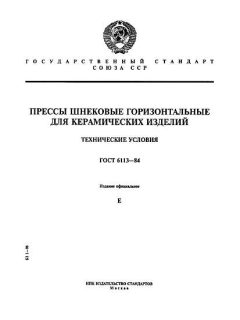 ГОСТ 6113-84