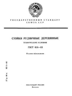 ГОСТ 616-83